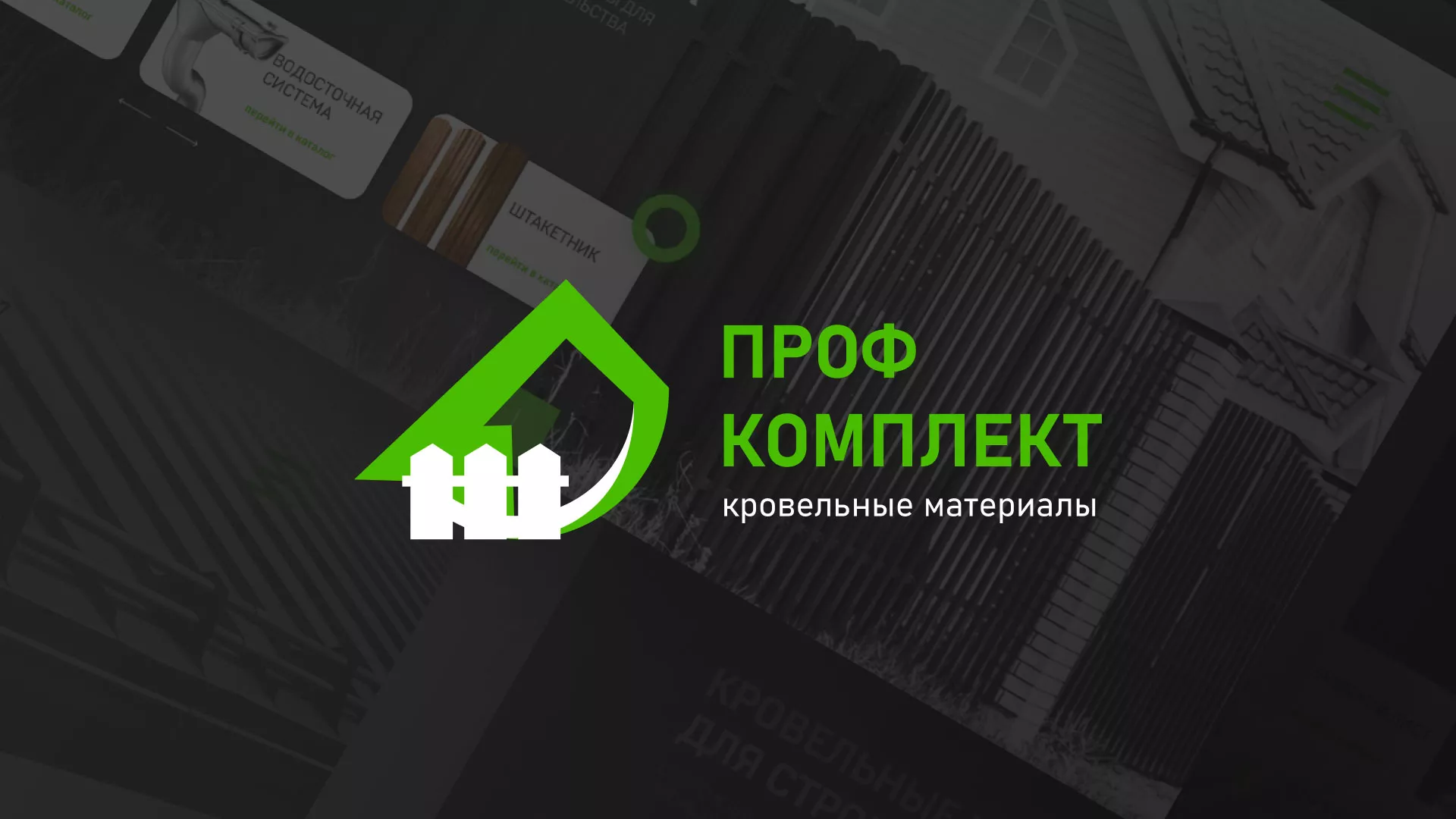 Создание сайта компании «Проф Комплект» в Карачеве